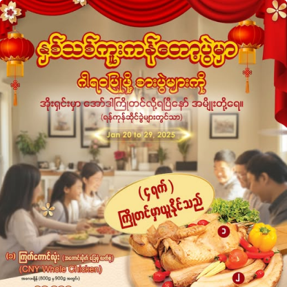 City Mall Online Chinese New Year Promotion